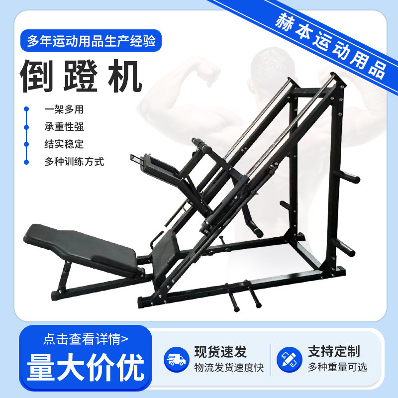 定制倒蹬机训练器腿部力量健身房45度斜蹲机深蹲架家用练腿健身器