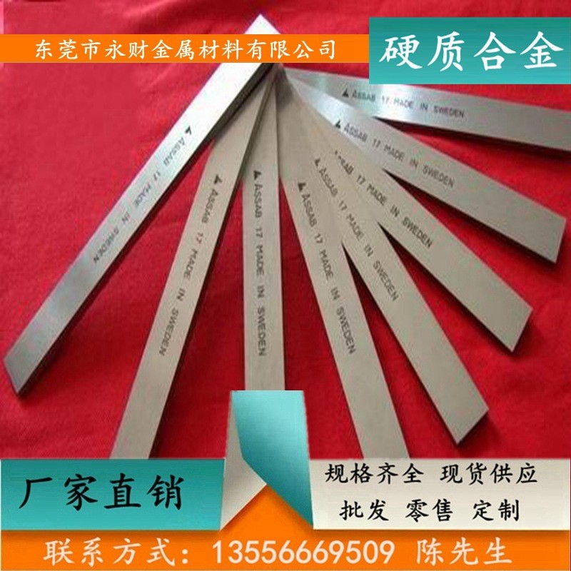 永財供應(yīng)N308硬質(zhì)合金N308高硬度不變形淬透性高