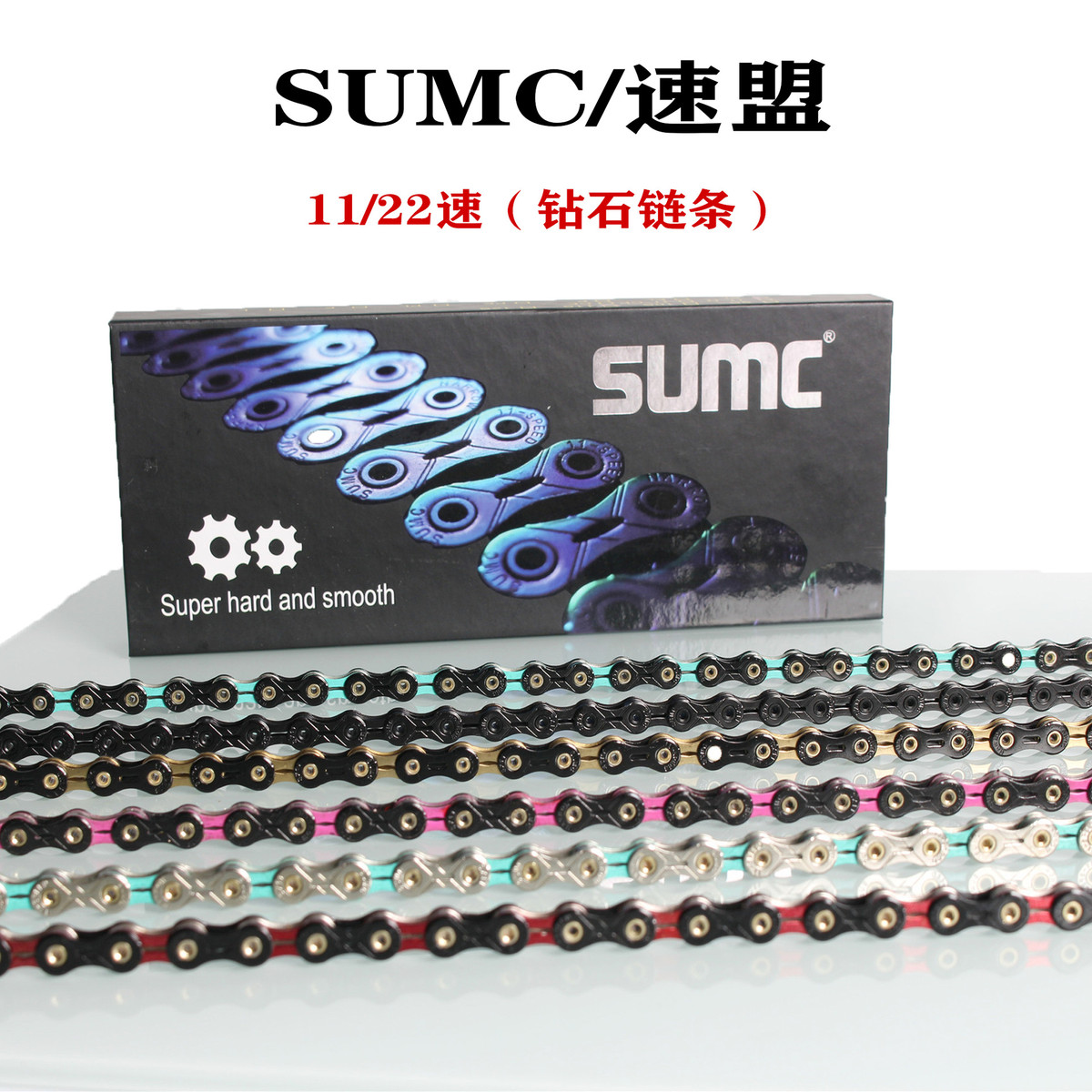 SUMC速盟11/12速自行车链条 X11SL钻石链条山地车公路车竞赛级别