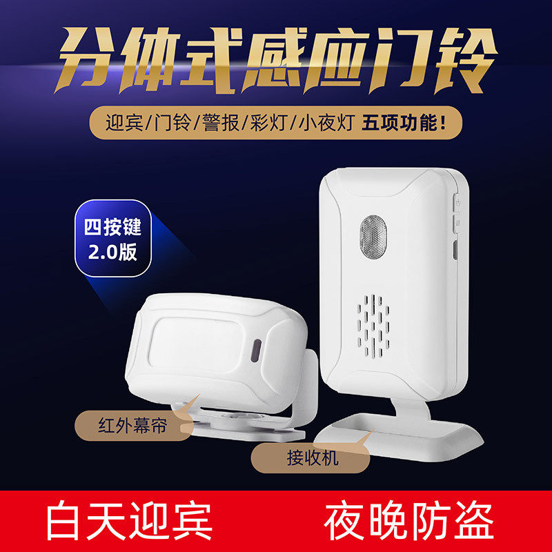 无线响铃感应分体迎宾器家用超市欢迎光临alarm感应门铃红外
