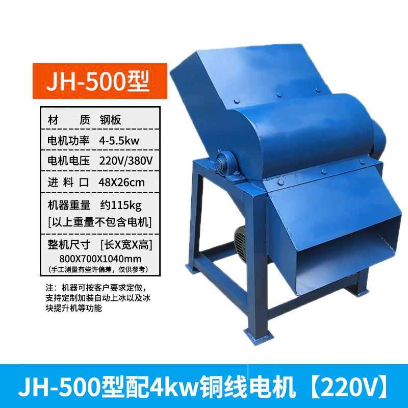 大功率工业打机大型碎冰机商用破冰冰机工业碎冰机冰块破冰粉碎机