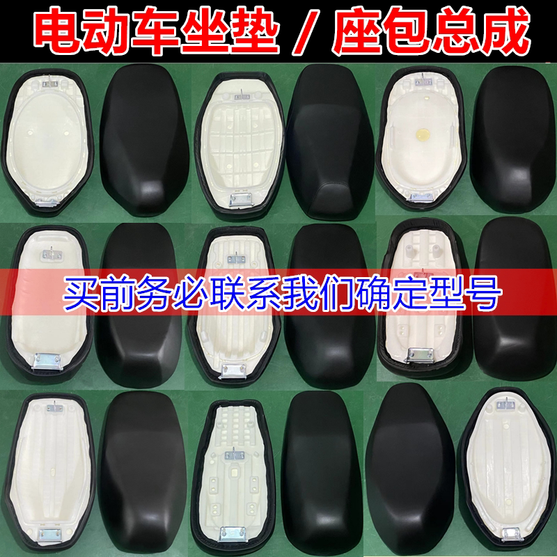 电动车坐垫小力鹰座包总成大小牛巧格龟王迅鹰尚领雷霆王座垫总成