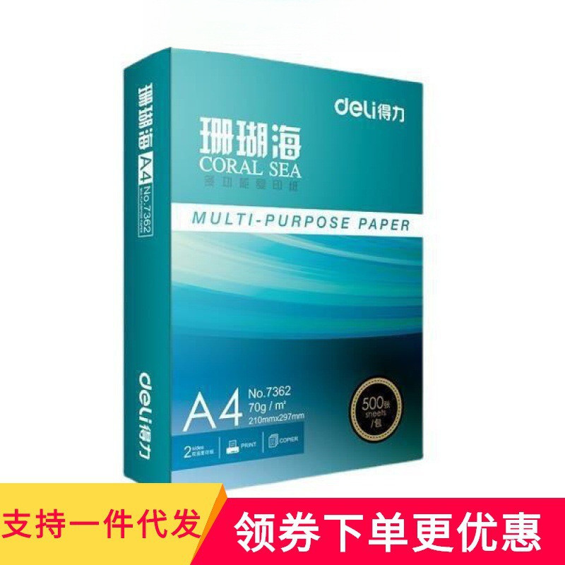 a4纸打印纸珊瑚海70g80克500页A4复印纸8包整箱办公用纸