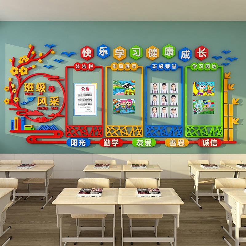 班级文化墙公告栏校园立体墙贴亚克力自粘中国风黑板报创意装饰画