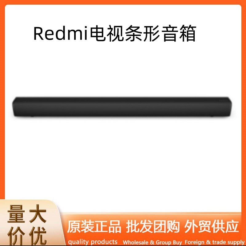 Redmi电视条形音箱家用简约高音质有线无线电视红米