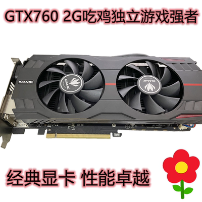 品牌原生GTX660 GTX760 2G独立经典游戏显卡独显装机成色新带保修