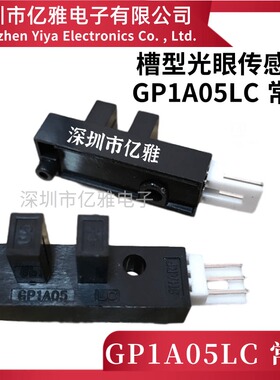 GP1A05LC可代用P1201A.EE-SX4009 ITR0528槽型光眼光电开关传感器