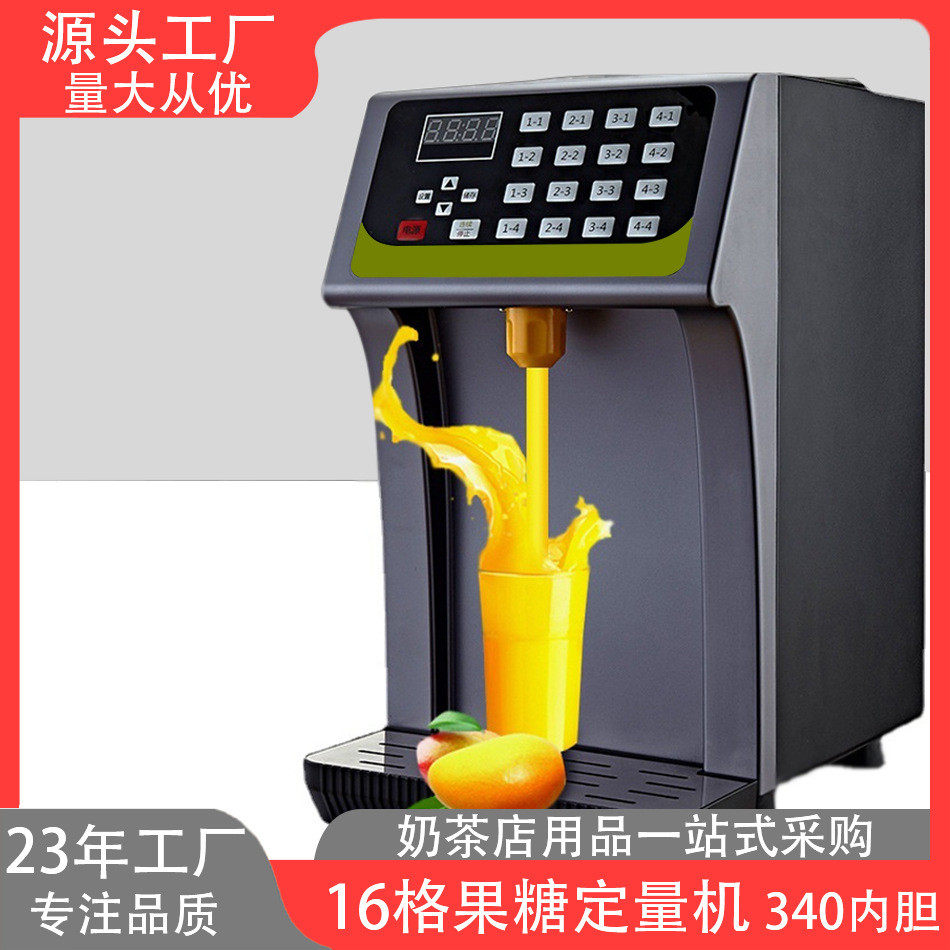 年促包邮|商用果糖机奶茶16格设备水吧台果糖定量机一站式