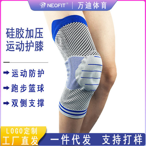 运动硅胶横机护膝针织透气篮球跑步防摔撞护膝 硅胶加压减震防护