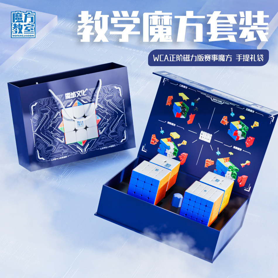 魔域WCA比赛魅龙M2345阶磁力魔方套装+计时器+垫子顺滑