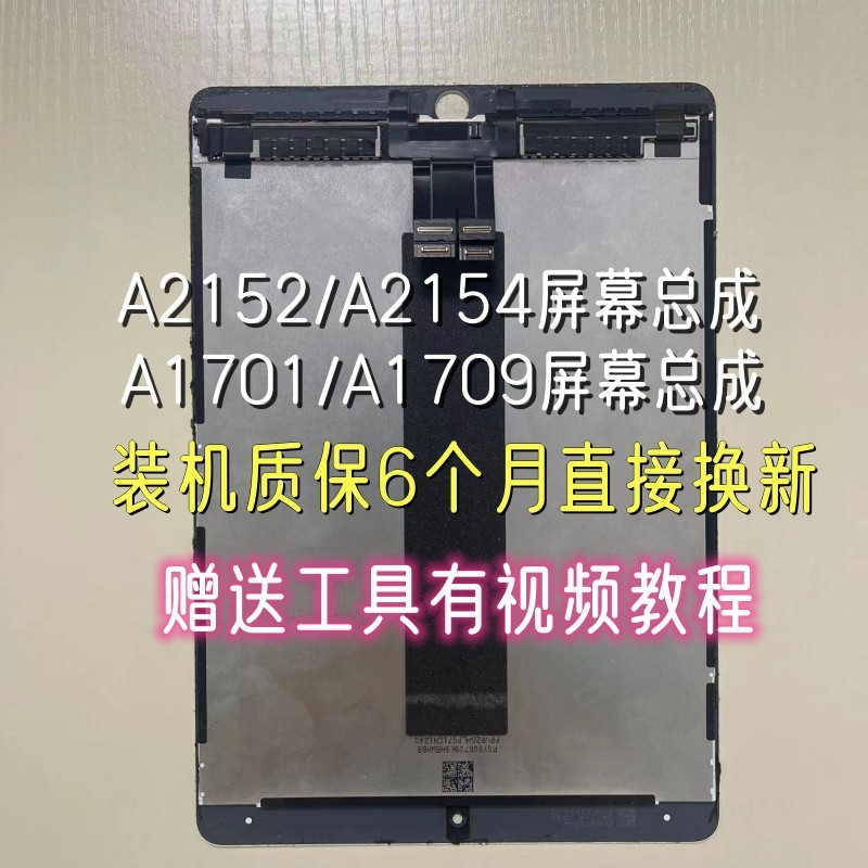 iPadpro10.5内屏A1709显示屏A1852A1701液晶屏A2152Air3屏幕总成