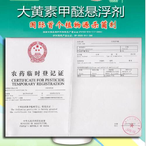“清源保大源头工厂0.8%”黄素甲醚悬浮剂（500ml/瓶×20瓶！
