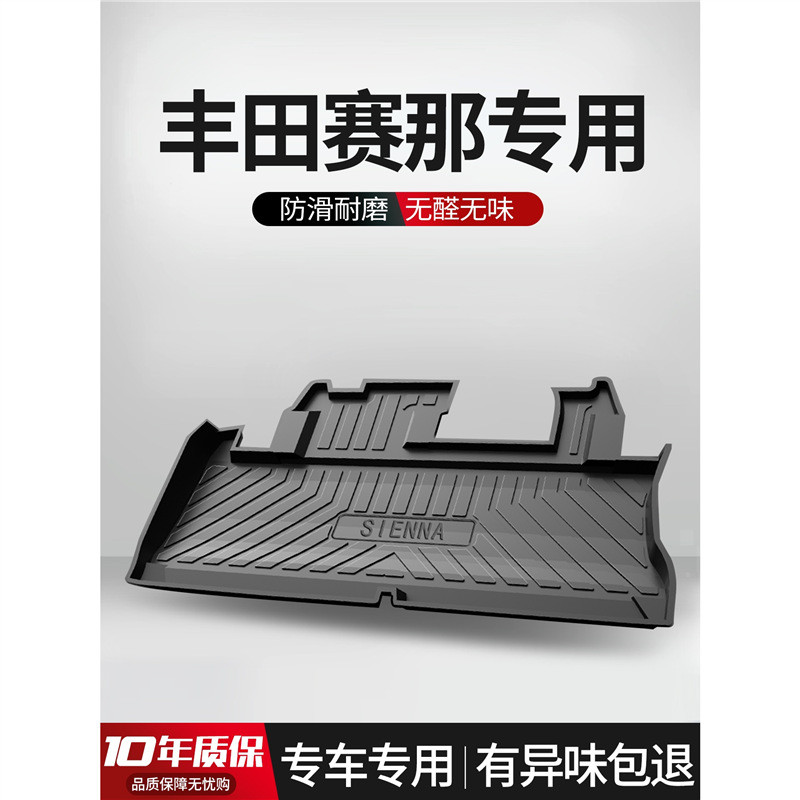适用丰田塞纳后备箱垫子2022款赛那内饰改装配件用品专用后尾箱垫