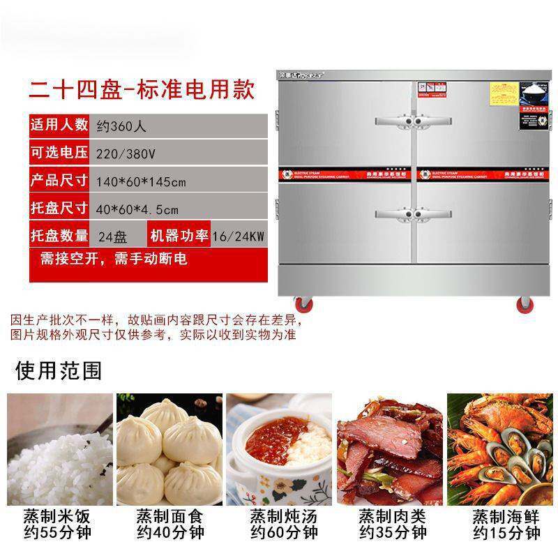 24盘燃气电蒸箱蒸包炉蒸饭柜商用食堂全自动蒸饭车馒头米饭菜汤