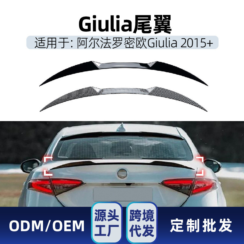 适用阿尔法罗密欧朱丽叶Giulia 2015+ 尾翼顶翼定风翼改装件