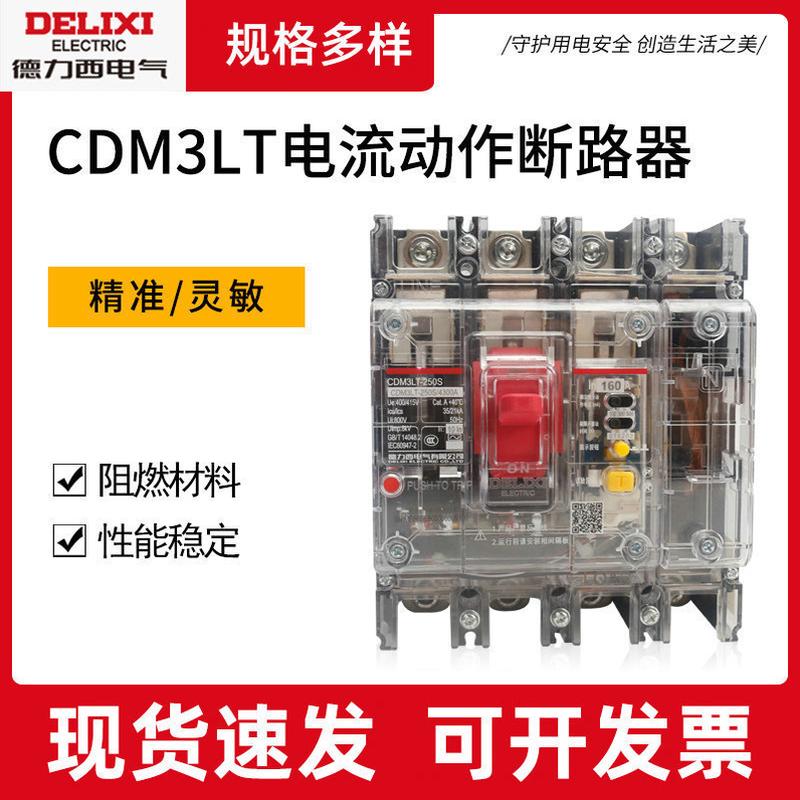 CDM3LT-125S250S透明漏电保护器工地漏电开关CDM3L漏保250A