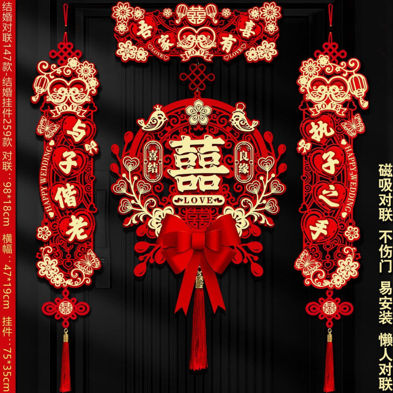 结婚对联大门联婚婚房装饰男方新房布置喜联入户门喜字套装女方