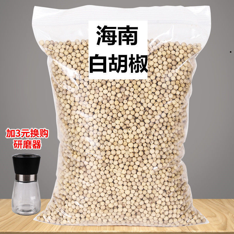 速发海南白胡椒包邮500g农家自产特产白胡椒粉现磨家用兴隆调料新
