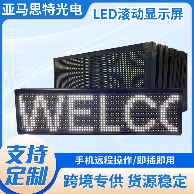 滚动led显示屏模组p10单色led广告屏防雨户外电子定制字幕显示屏