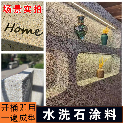 树脂水洗室内外地面涂料户外石墙面艺术真石漆自刷防水防晒微岩石