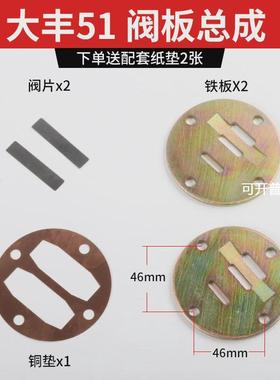 皮带式空压机配件大丰512051气泵阀板总成51阀板阀条铜垫品