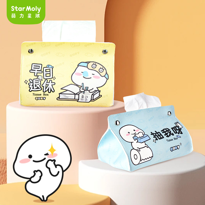 萌力星球乖巧宝宝PU纸巾盒加厚抽纸盒可爱卡通表情包餐桌创意车载