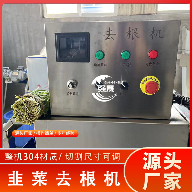 商用蔬菜去根机去式金针菇油麦菜切根机全自动韭菜输送根机