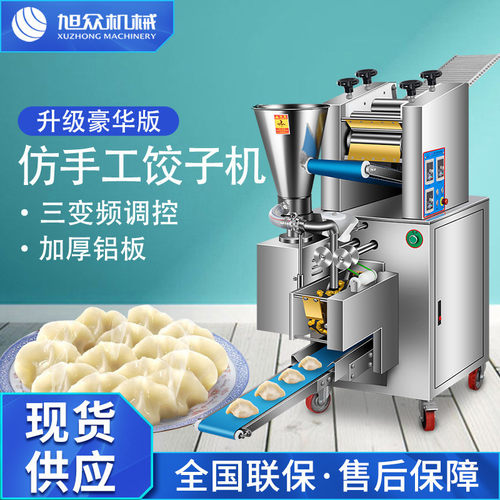 全自动仿手工饺子机商用豪华版三变频饺子馆食堂饺速冻菜肉饺设备