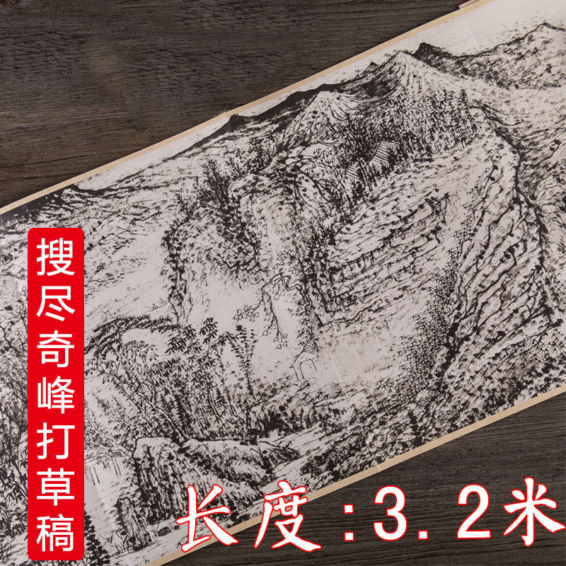 石涛全2册江山胜览图搜尽奇峰打草稿历代名家绘画折页长卷册页