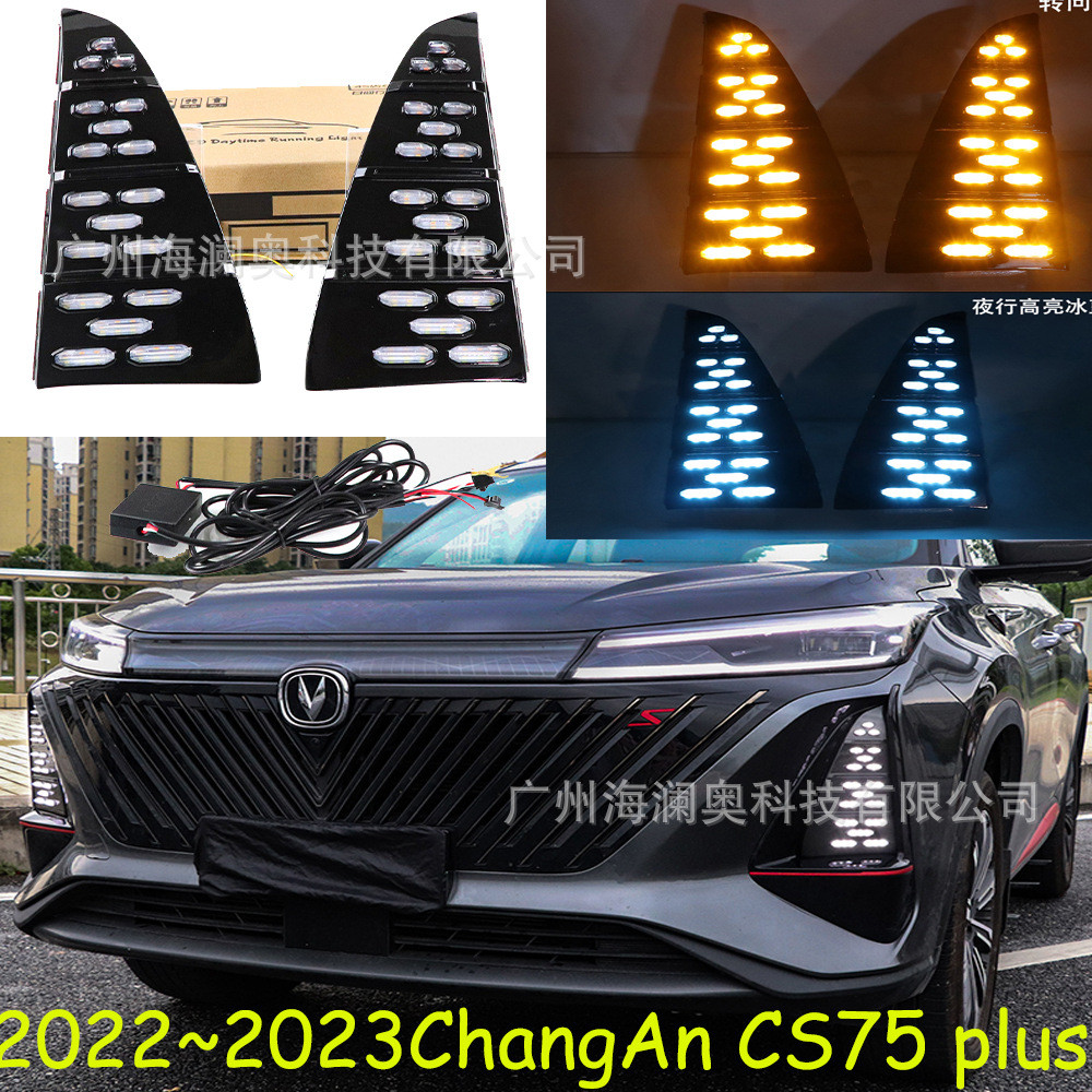 适用于长安CS75PLUS日行灯LED大灯前照灯三色转向2022~2023款