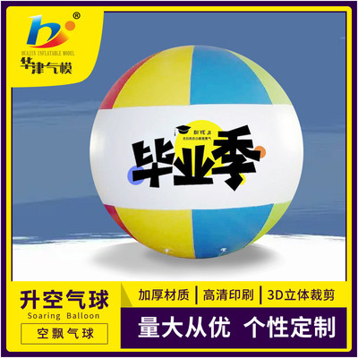 热销大气模厂家销售pvc1.5米2米彩绘升空气球3米空飘气球华津气球