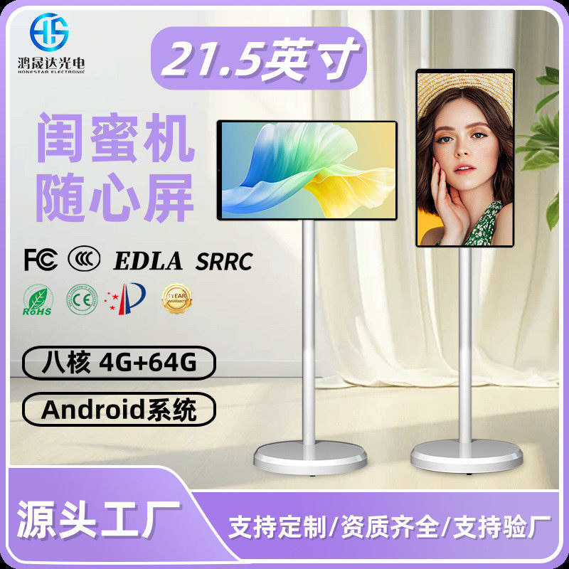 闺蜜机移动随心屏户外网红立式广正时链条