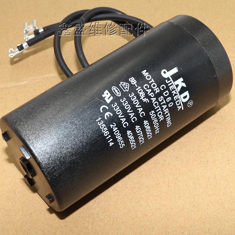 原装冰箱冰柜压缩机启动电容330V88-108UF50启动器保护器冰柜电容