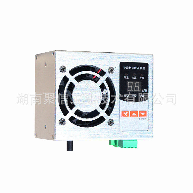 源头工厂智能微型除湿器装置小型控制箱除湿器开关配电柜除湿