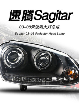 适用于大众04-11款速腾大灯总成改装 双光透镜天使眼LED氙气大灯