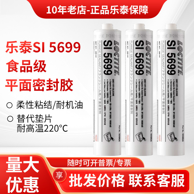 乐泰5699胶水587 595 596 598 5920平面密封胶汽车维修法兰密封胶