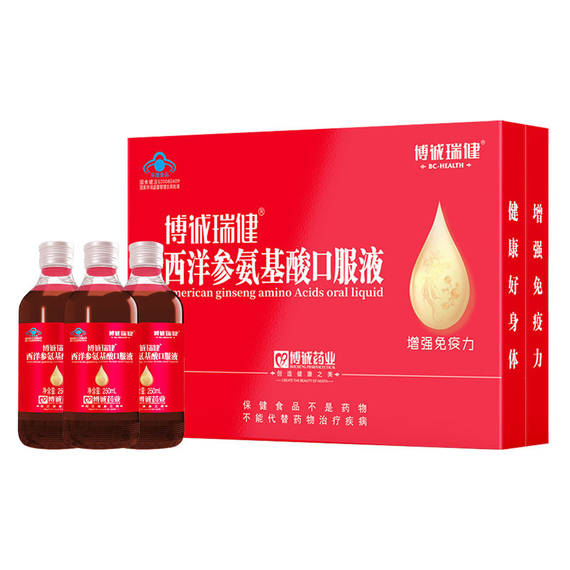 博诚瑞健西洋参氨基酸口服液礼盒装中老年人滋补养生送礼佳品