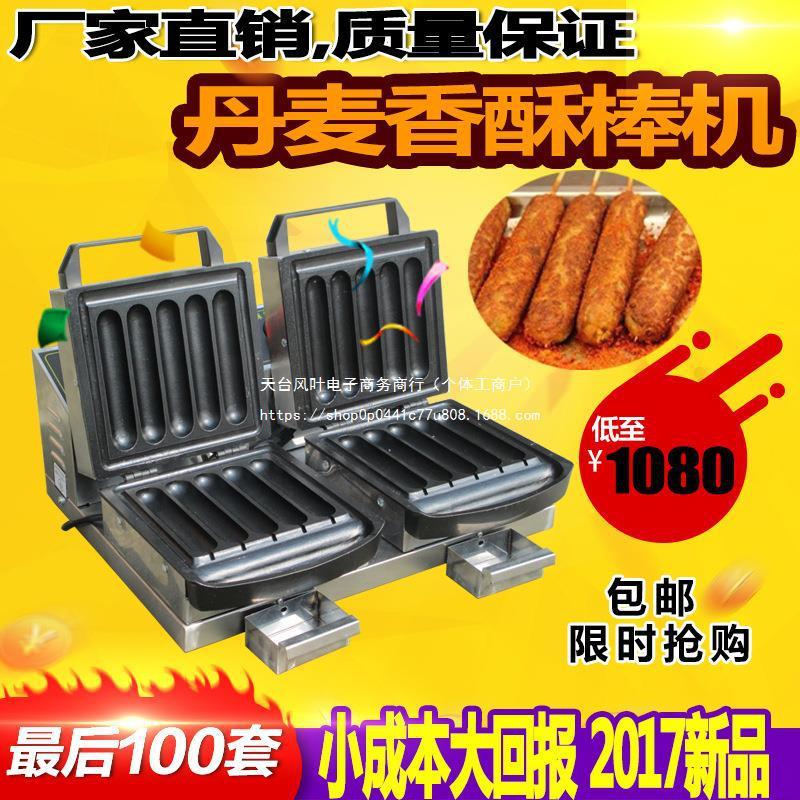 商用10管香酥棒机牛奶棒商用香酥棒机器奶油法式玛芬热狗棒机包邮