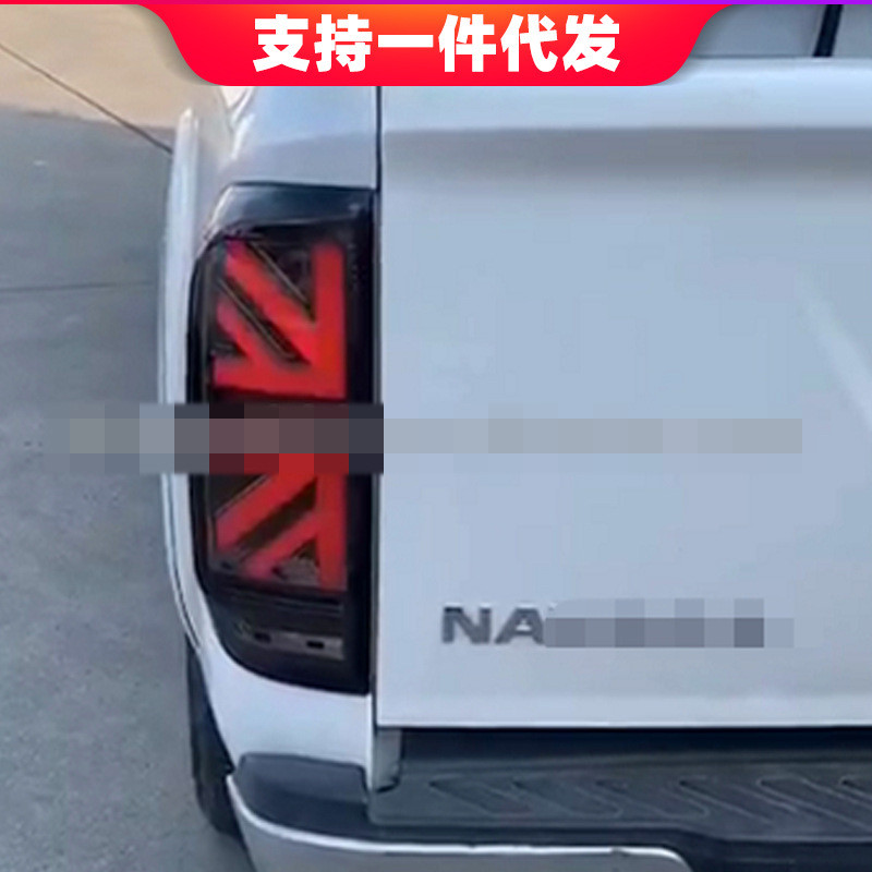 适用于2015-2019款 Navara 纳瓦拉np300 后黑烟LED尾灯卡车配件
