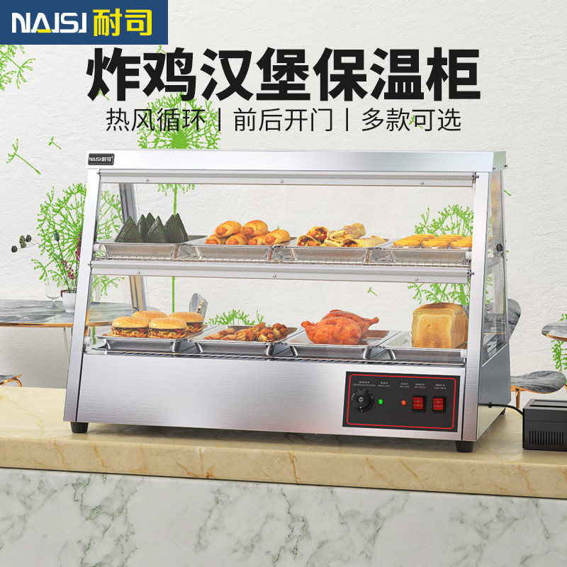 耐司食品加热保温柜板栗汉堡蛋挞炸鸡红薯多功能保温柜商用恒温