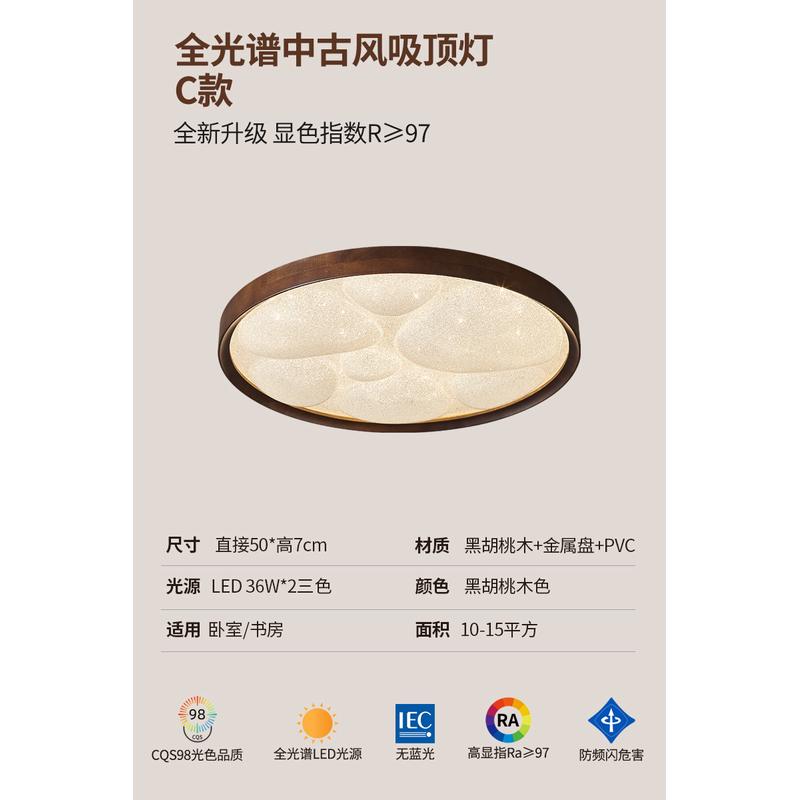 新款客厅灯吸顶灯复古卧室护眼中古风侘木色风胡桃寂格子长方灯具