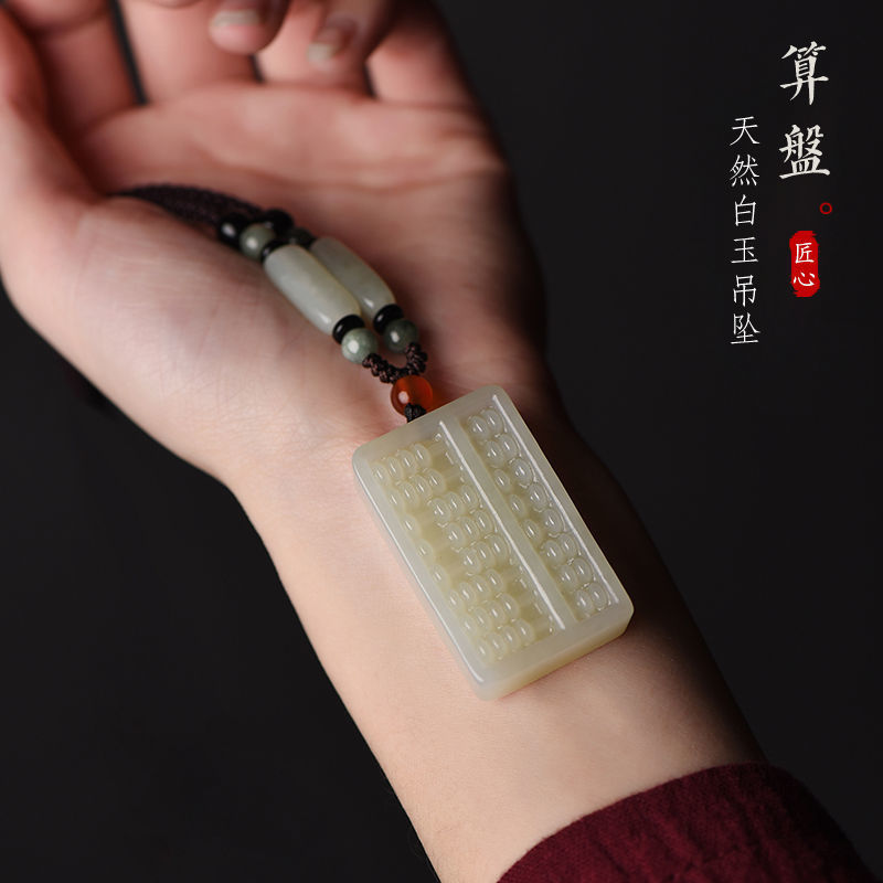 天然和田玉白玉算盘吊坠毛衣链玉石吊坠真玉坠玉佩男女款项链情侣