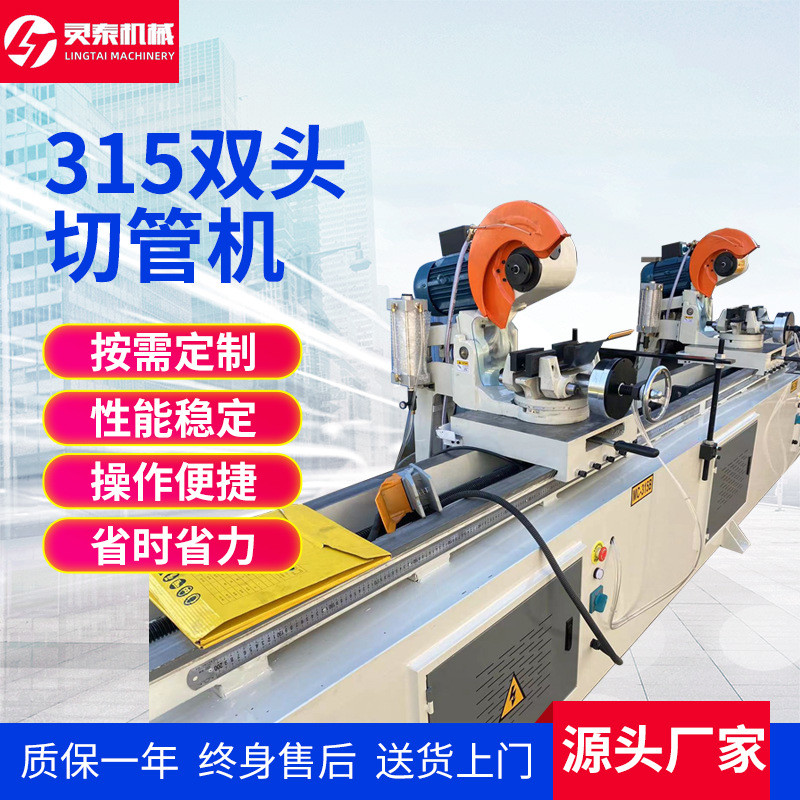315金属切管机双头不锈钢切管机伺服送料切管机双头管端成型机