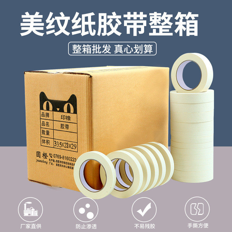 美纹纸胶带整箱批美缝装修喷漆遮蔽不渗透不残胶无痕分色纸胶带,畜牧/养殖物资,特种养殖设备,淘宝优惠券,粉丝福利购,淘宝优惠卷