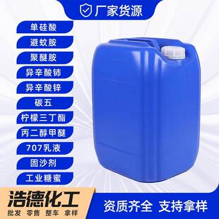 化工原料厂家避蚊胺单硅酸柠檬丁酯三聚醚胺化工原料