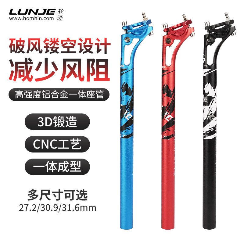 LUNJE山地自行车坐管锻造一体成型后飘座管27.2/30.9/31.6mm坐杆