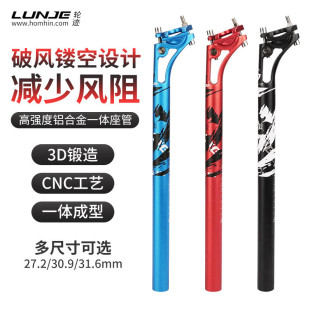LUNJE山地自行车坐管锻造一体成型后飘座管27.2 31.6mm坐杆 30.9