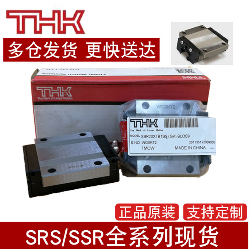 日本导轨滑块SHS HSR15/20/25/30/35/45/55/65V/LV/R/哈斯机床