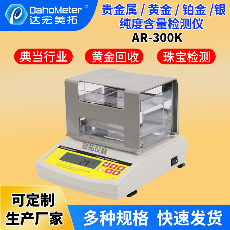 贵金属密度计黄金K值检测仪铂金PT值测试仪银含量纯度密度计