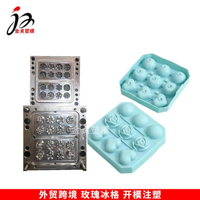 盒模具注塑加工pp塑料方形制冰块冰格球形玫瑰厂家磨具厂开模定制